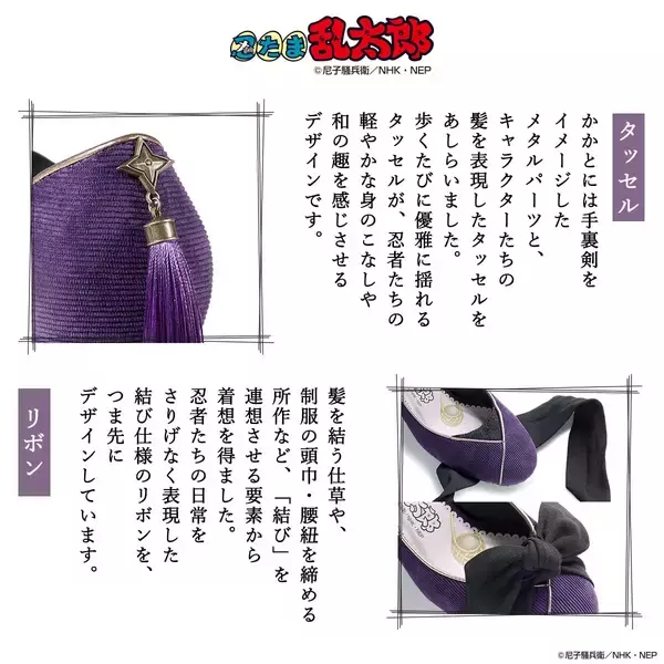 「かかとに手裏剣タッセル♪『忍たま乱太郎』×MAYLAのパンプスが8月7日予約開始、五年生＆六年生の全2色」の画像