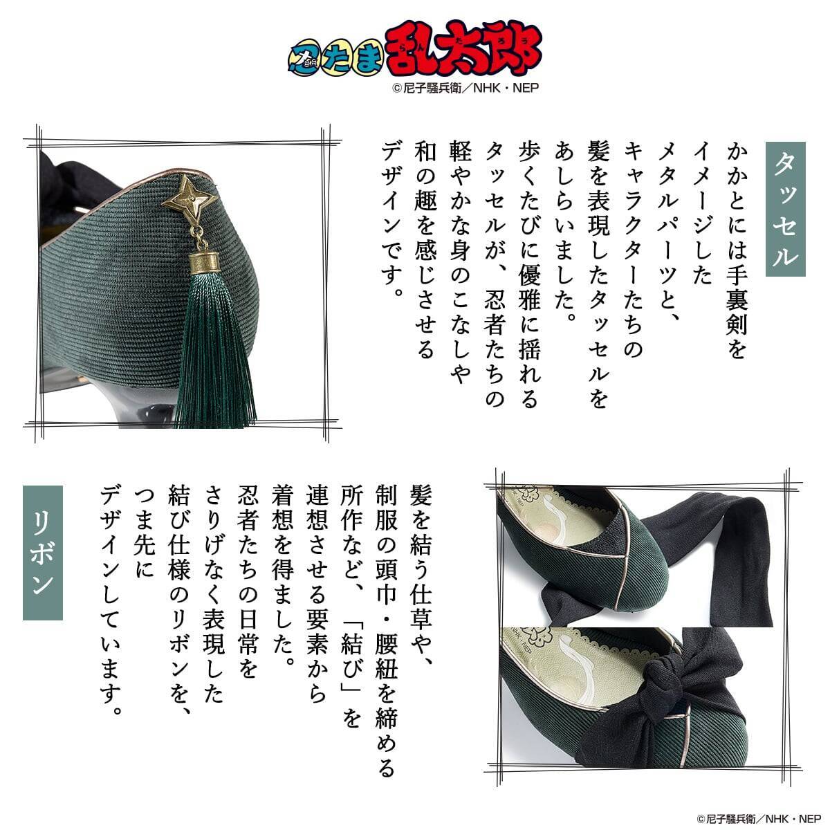 かかとに手裏剣タッセル♪『忍たま乱太郎』×MAYLAのパンプスが8月7日予約開始、五年生＆六年生の全2色