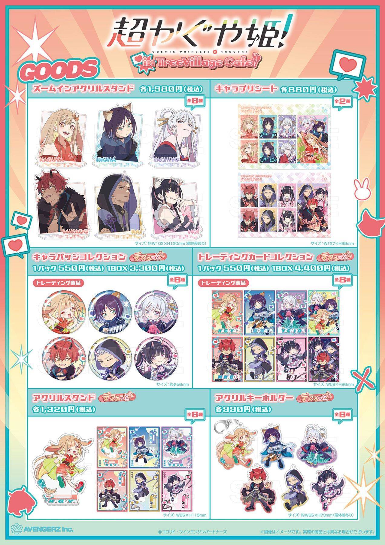 『超かぐや姫！』ツリービレッジカフェ9月1日開催！2.5頭身の「デフォっと」がかわいすぎ♪
