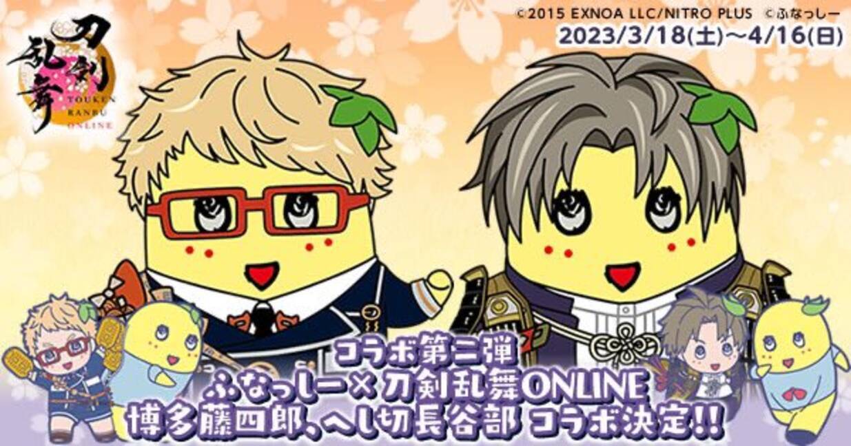 刀剣乱舞×ふなっしー」第2弾コラボはへし切長谷部&博多藤四郎で 