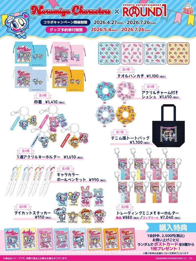 「ナルミヤキャラクターズ×ROUND1」コラボが2026年4月27日スタート！描き下ろしイラストの限定グッズやコラボルームが登場