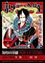 『鬼灯の冷徹 POP UP STORE』商品紹介第二弾が解禁！9月18日から開催中、缶バッジ全20種も気になる