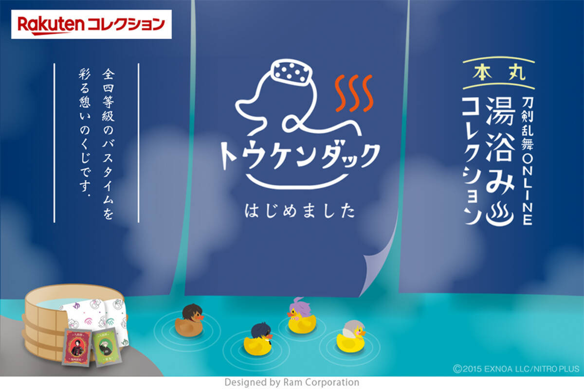 新作くじ商品「刀剣乱舞 湯浴みコレクション」賞品公開！刀剣男士の”お 