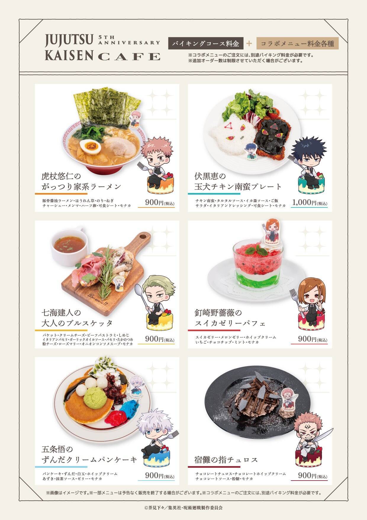 『呪術廻戦』×スイーツパラダイス5周年カフェのメニュー＆グッズ全情報公開！限定スイーツセットやキャラモチーフのフードが登場