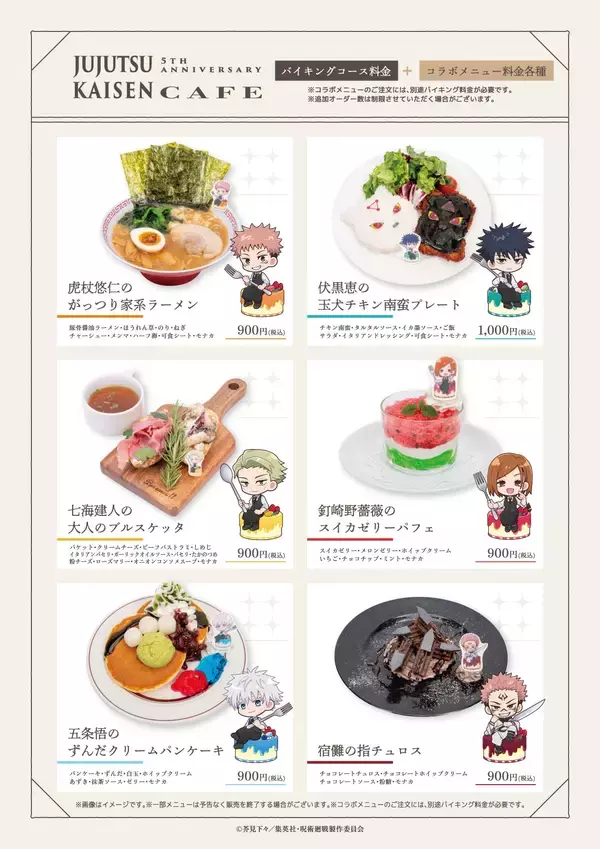 「『呪術廻戦』×スイーツパラダイス5周年カフェのメニュー＆グッズ全情報公開！限定スイーツセットやキャラモチーフのフードが登場」の画像