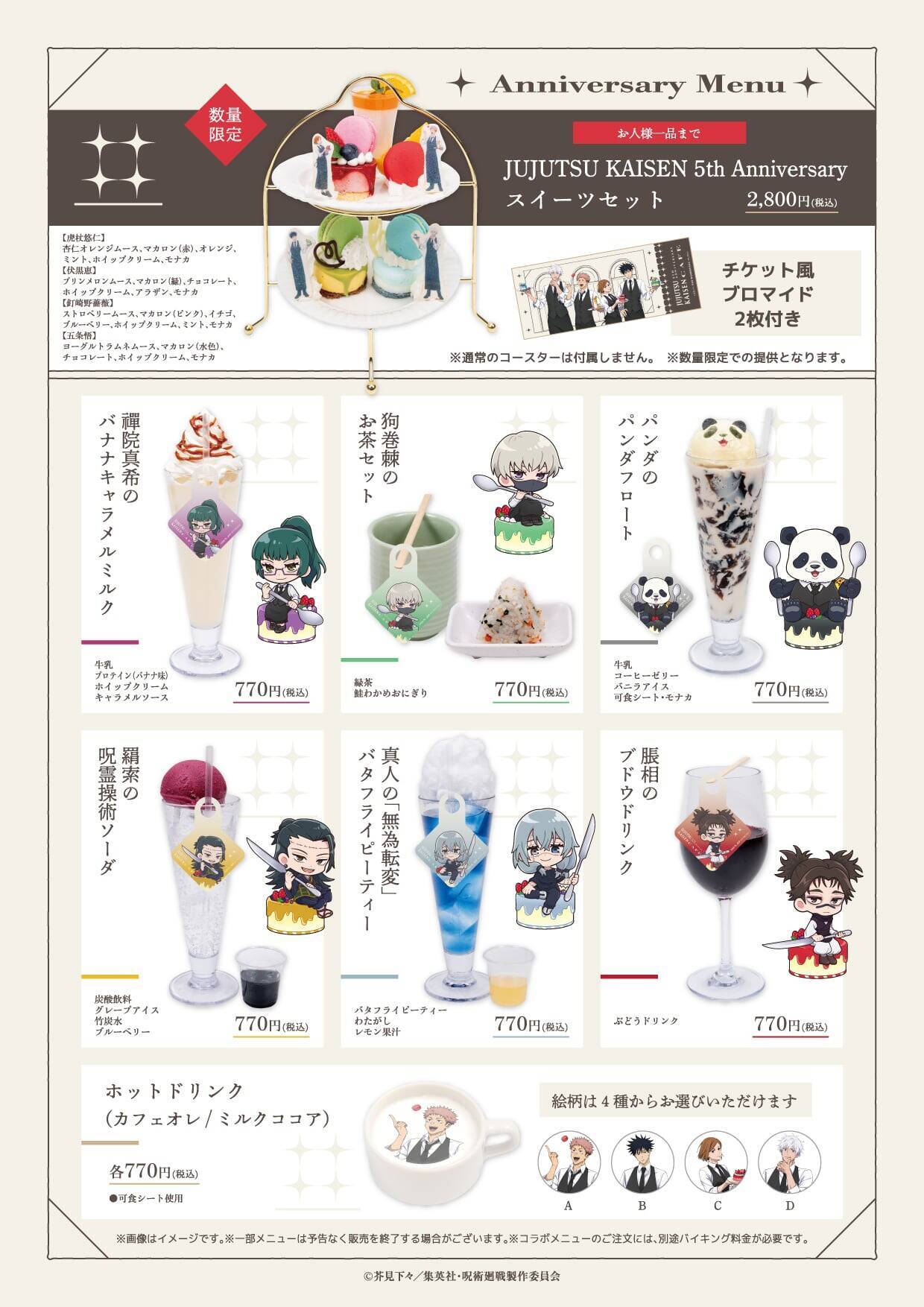 『呪術廻戦』×スイーツパラダイス5周年カフェのメニュー＆グッズ全情報公開！限定スイーツセットやキャラモチーフのフードが登場