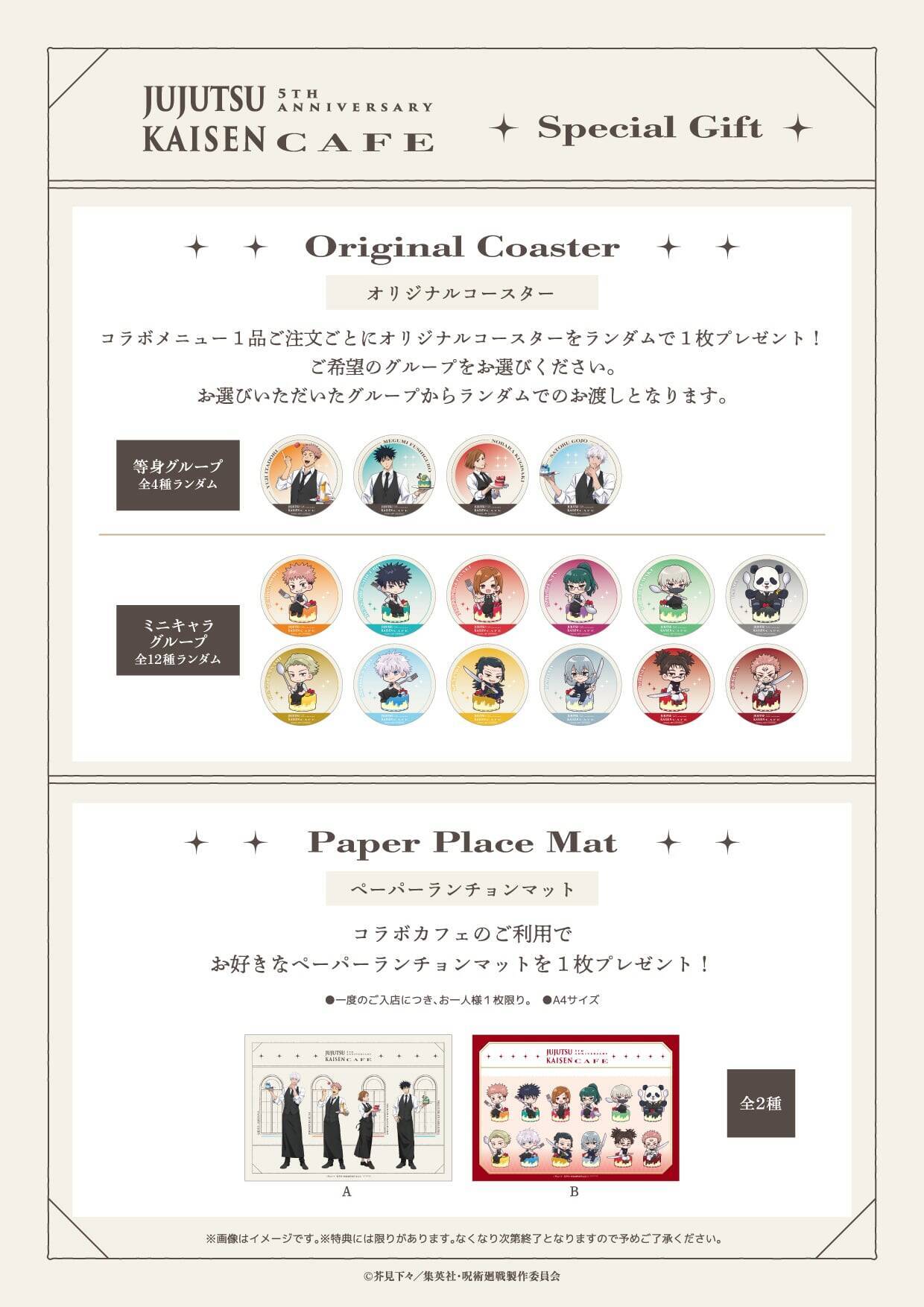 『呪術廻戦』×スイーツパラダイス5周年カフェのメニュー＆グッズ全情報公開！限定スイーツセットやキャラモチーフのフードが登場