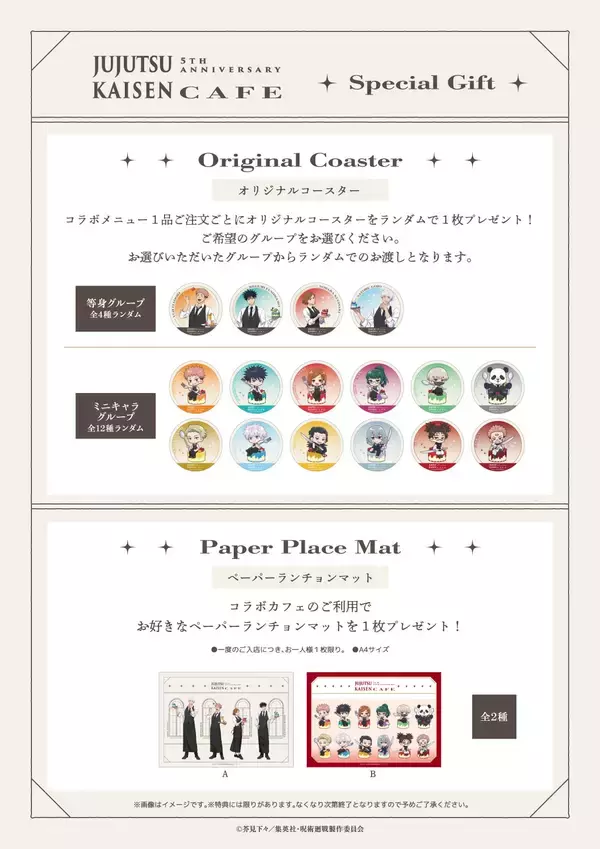「『呪術廻戦』×スイーツパラダイス5周年カフェのメニュー＆グッズ全情報公開！限定スイーツセットやキャラモチーフのフードが登場」の画像