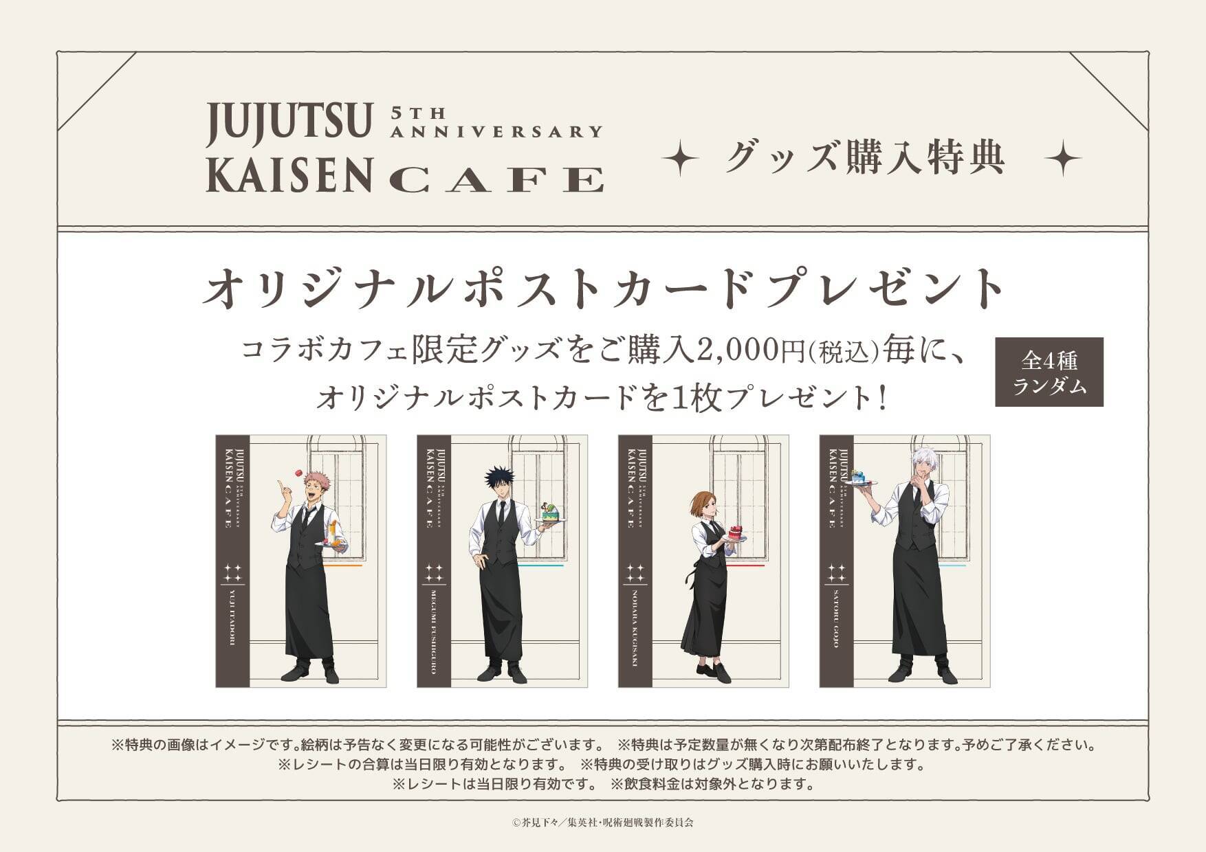 『呪術廻戦』×スイーツパラダイス5周年カフェのメニュー＆グッズ全情報公開！限定スイーツセットやキャラモチーフのフードが登場