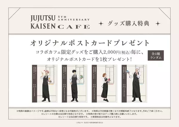 「『呪術廻戦』×スイーツパラダイス5周年カフェのメニュー＆グッズ全情報公開！限定スイーツセットやキャラモチーフのフードが登場」の画像