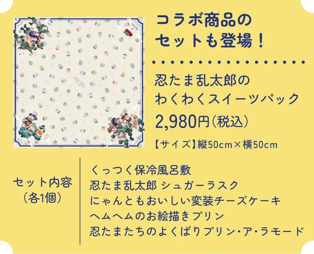 「『忍たま乱太郎』×オールハーツ・カンパニー」コラボが5月14日スタート！エプロン姿の忍たまたちがパン＆スイーツ＆アクスタに大集合