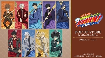 『家庭教師ヒットマンREBORN!』POP UP STOREが7月3日開催！カトラリーver.のボンゴレファミリー＆ヴァリアーのグッズが登場