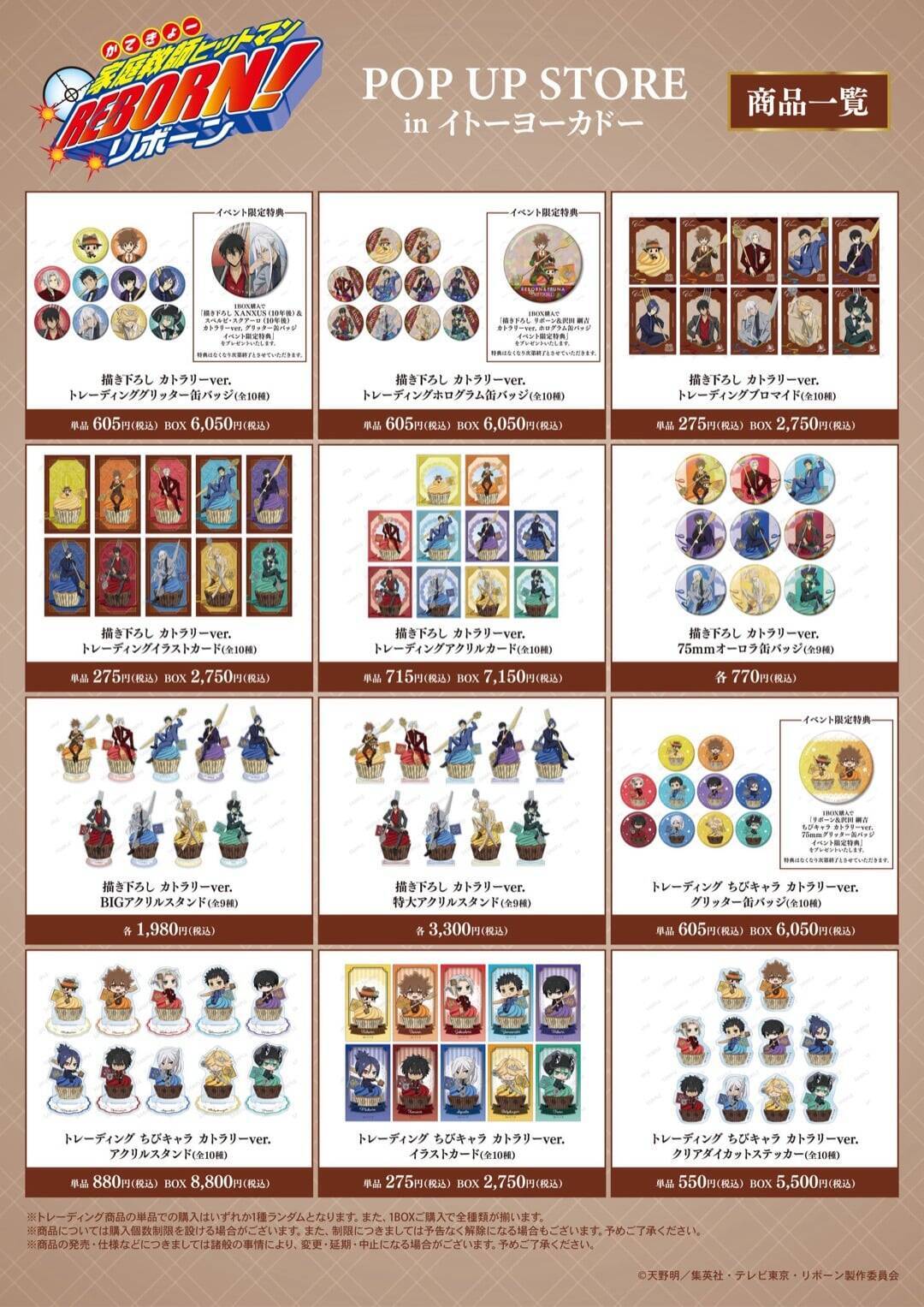 『家庭教師ヒットマンREBORN!』POP UP STOREが7月3日開催！カトラリーver.のボンゴレファミリー＆ヴァリアーのグッズが登場