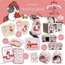 「mofusand」いちごにゃんのペット用品第2弾が発売！トレーナーやベッド、バス型爪とぎなど6商品が数量限定で登場