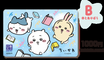 『ちいかわ』限定版図書カードNEXTが10月22日発売！本を手にした3人の2柄、顔型台紙・封筒付き