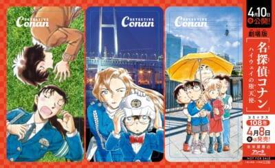 名探偵コナン フェア in 未来屋書店 4月8日より開催！