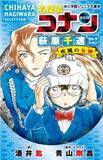 「名探偵コナン フェア in 未来屋書店 4月8日より開催！」の画像5