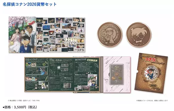 「『名探偵コナン』×造幣局 TVアニメ放送30周年記念の貨幣セットが6月3日申込開始！桜の通り抜け描き下ろしイラスト＆限定メダル付き」の画像