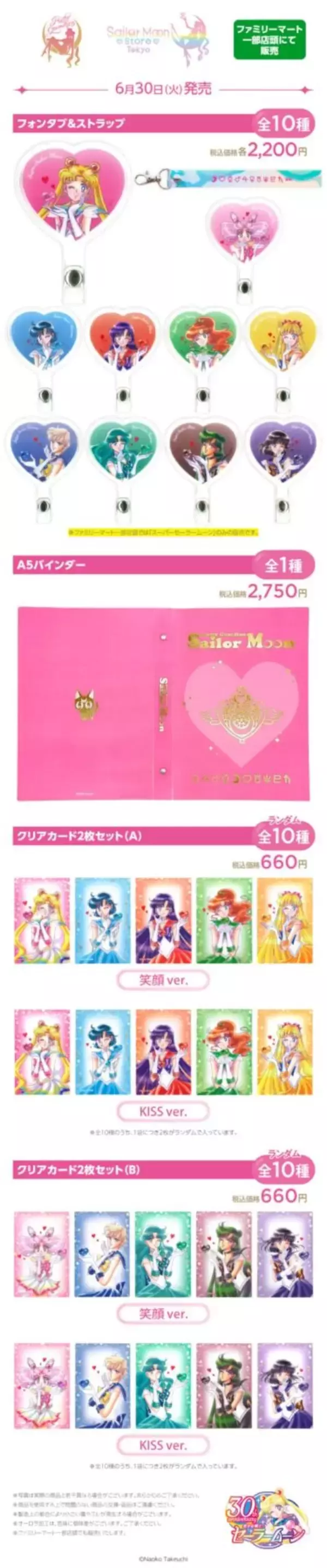 『美少女戦士セーラームーン』原作イラストグッズがファミリーマートで6月30日発売！笑顔＆KISS顔のセーラー10戦士が登場