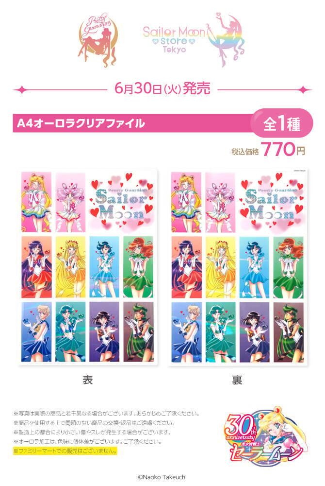 『美少女戦士セーラームーン』原作イラストグッズがファミリーマートで6月30日発売！笑顔＆KISS顔のセーラー10戦士が登場