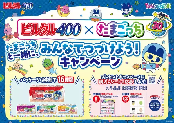 「たまごっち×ピルクル400」コラボパッケージ全16種が5月11日発売！ぬいピン12種コンプリートBOXが当たるキャンペーンも