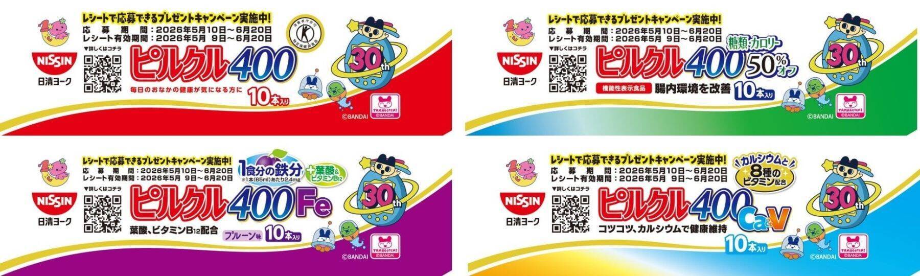 「たまごっち×ピルクル400」コラボパッケージ全16種が5月11日発売！ぬいピン12種コンプリートBOXが当たるキャンペーンも