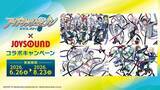 「「アイナナ×JOYSOUND」コラボが6月26日開幕！描き下ろしミニキャラグッズ＆ドリンク全16種が登場」の画像2