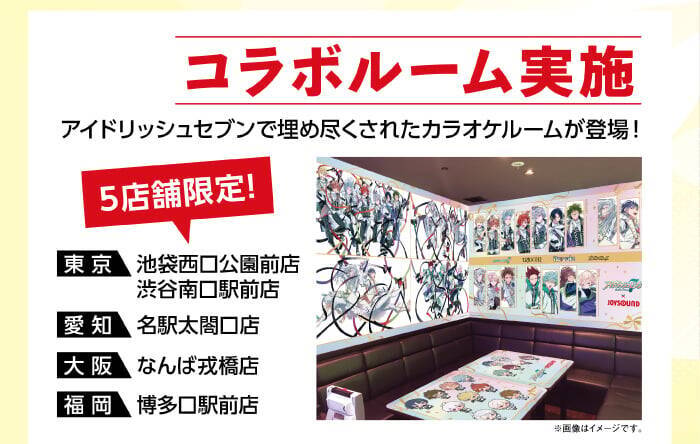 「アイナナ×JOYSOUND」コラボが6月26日開幕！描き下ろしミニキャラグッズ＆ドリンク全16種が登場
