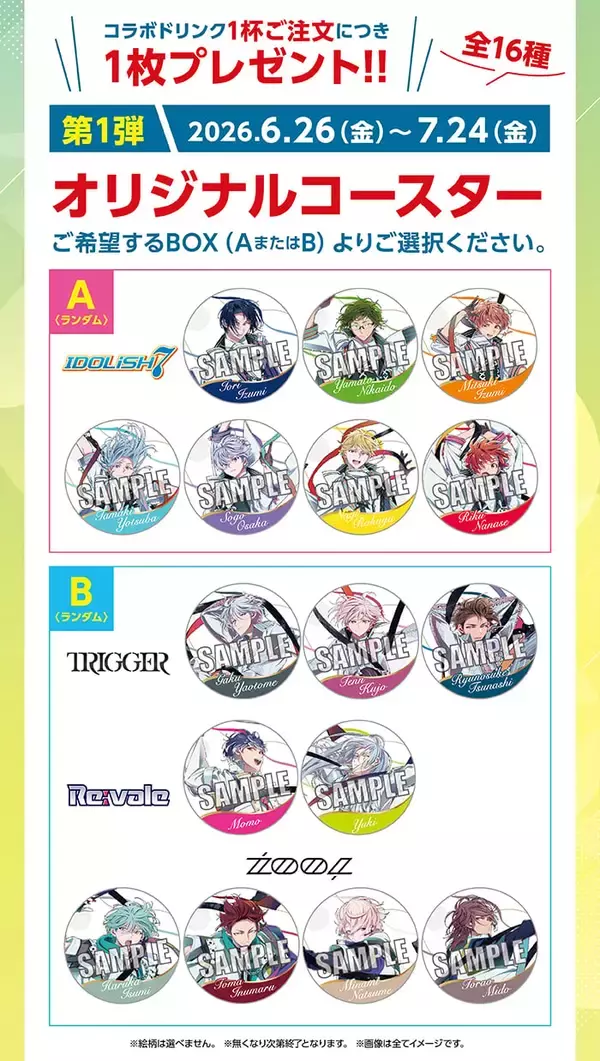 「「アイナナ×JOYSOUND」コラボが6月26日開幕！描き下ろしミニキャラグッズ＆ドリンク全16種が登場」の画像
