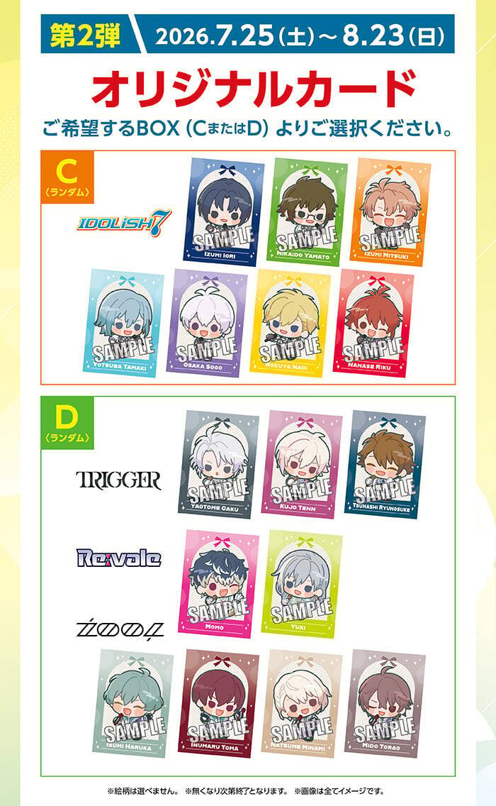 「アイナナ×JOYSOUND」コラボが6月26日開幕！描き下ろしミニキャラグッズ＆ドリンク全16種が登場