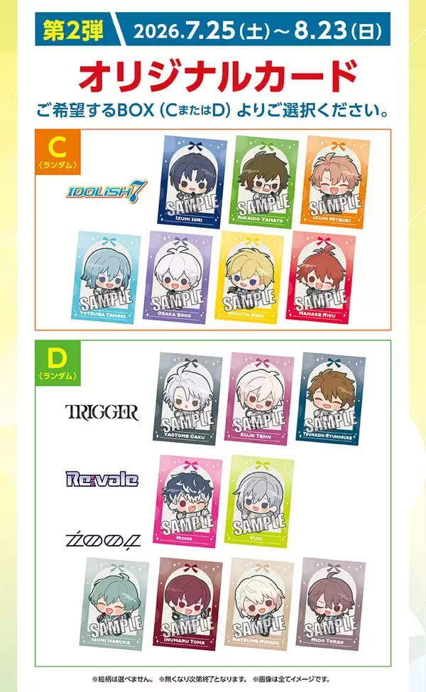 「「アイナナ×JOYSOUND」コラボが6月26日開幕！描き下ろしミニキャラグッズ＆ドリンク全16種が登場」の画像
