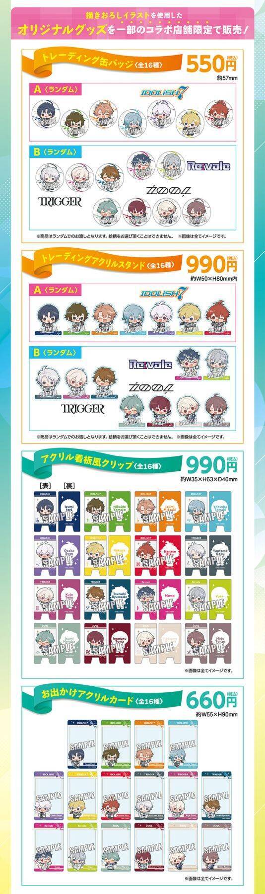 「アイナナ×JOYSOUND」コラボが6月26日開幕！描き下ろしミニキャラグッズ＆ドリンク全16種が登場