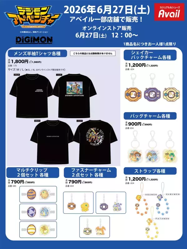 「デジモンアドベンチャー×アベイル」コラボ商品が6月27日発売！Tシャツ・ヘアバンド・アグモンのストラップが懐かしい