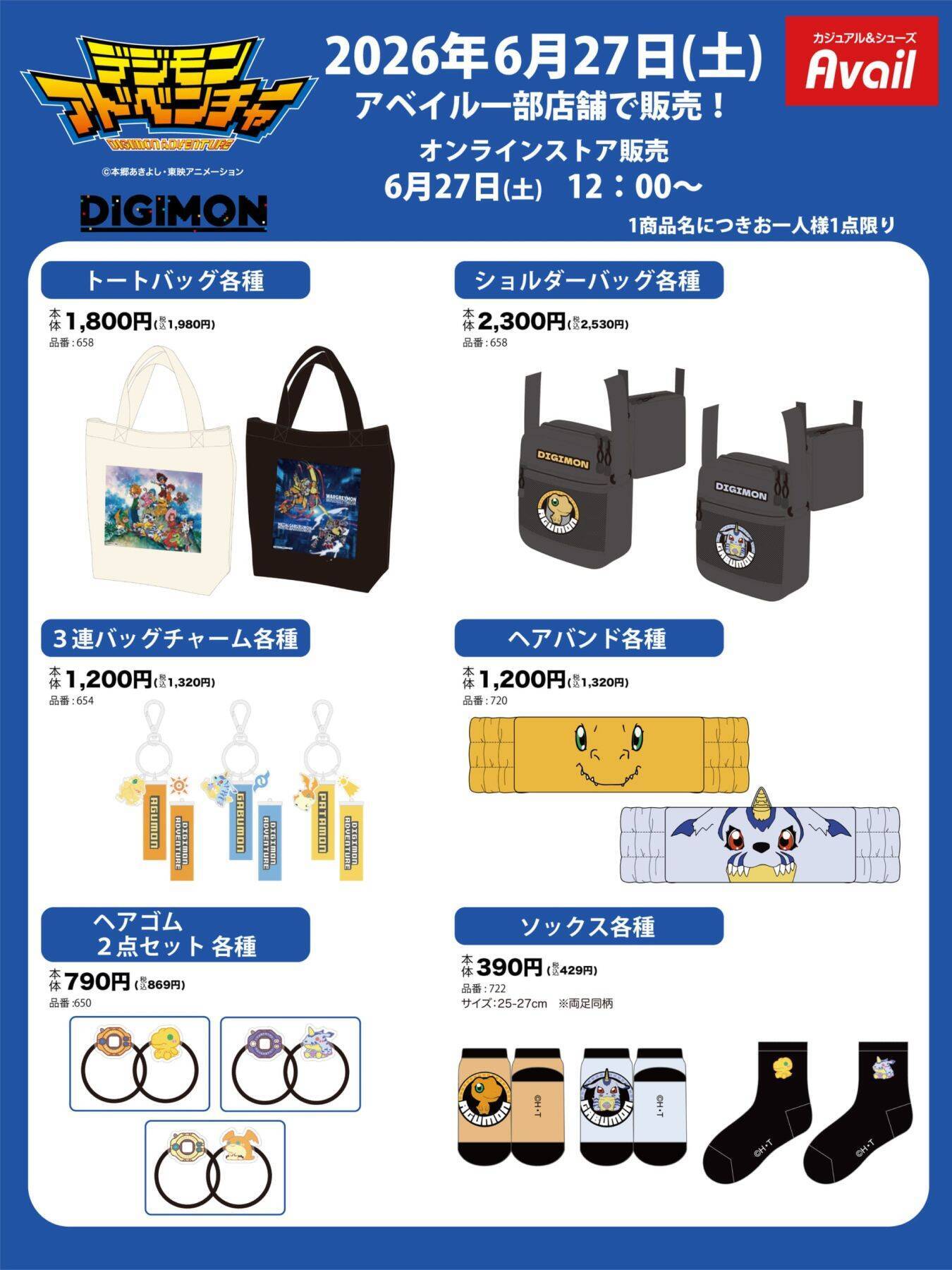 「デジモンアドベンチャー×アベイル」コラボ商品が6月27日発売！Tシャツ・ヘアバンド・アグモンのストラップが懐かしい