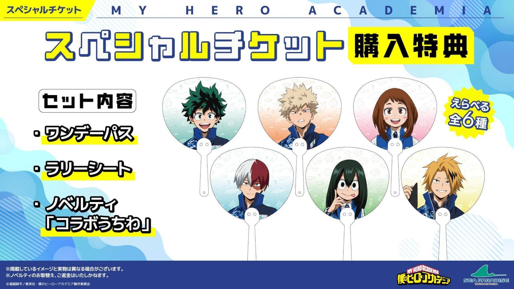「ヒロアカ×八景島シーパラダイス」コラボが開催決定！描き下ろしグッズ音声ガイド・コラボメニューなどが登場