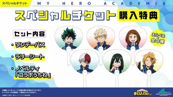 「「ヒロアカ×八景島シーパラダイス」コラボが開催決定！描き下ろしグッズ音声ガイド・コラボメニューなどが登場」の画像