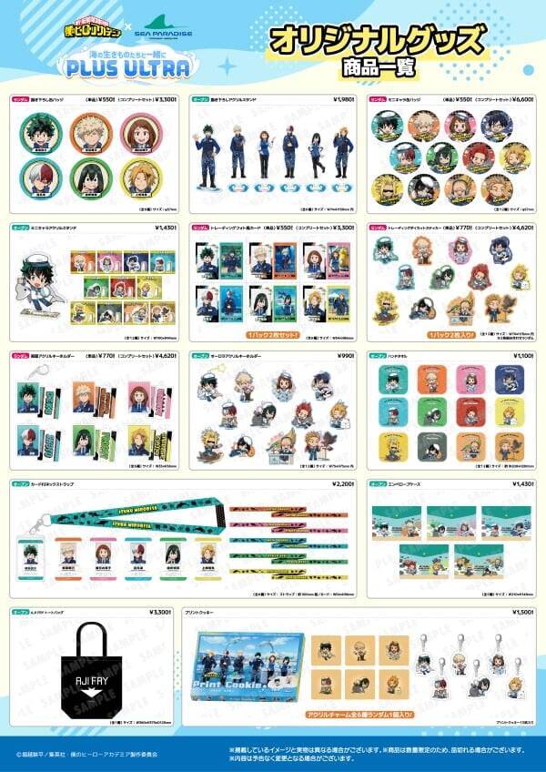 「ヒロアカ×八景島シーパラダイス」コラボが開催決定！描き下ろしグッズ音声ガイド・コラボメニューなどが登場