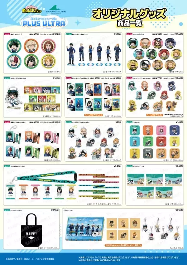 「「ヒロアカ×八景島シーパラダイス」コラボが開催決定！描き下ろしグッズ音声ガイド・コラボメニューなどが登場」の画像