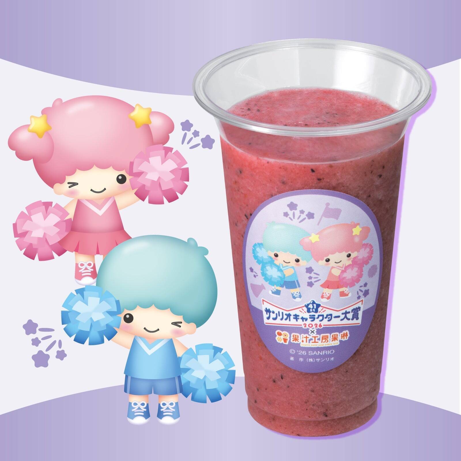 「サンリオキャラクター大賞×果汁工房果琳」コラボジュースが4月9日から販売！推しキャラの限定コースター全10種もゲットできる