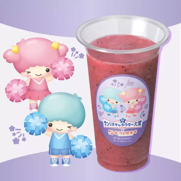 「「サンリオキャラクター大賞×果汁工房果琳」コラボジュースが4月9日から販売！推しキャラの限定コースター全10種もゲットできる」の画像