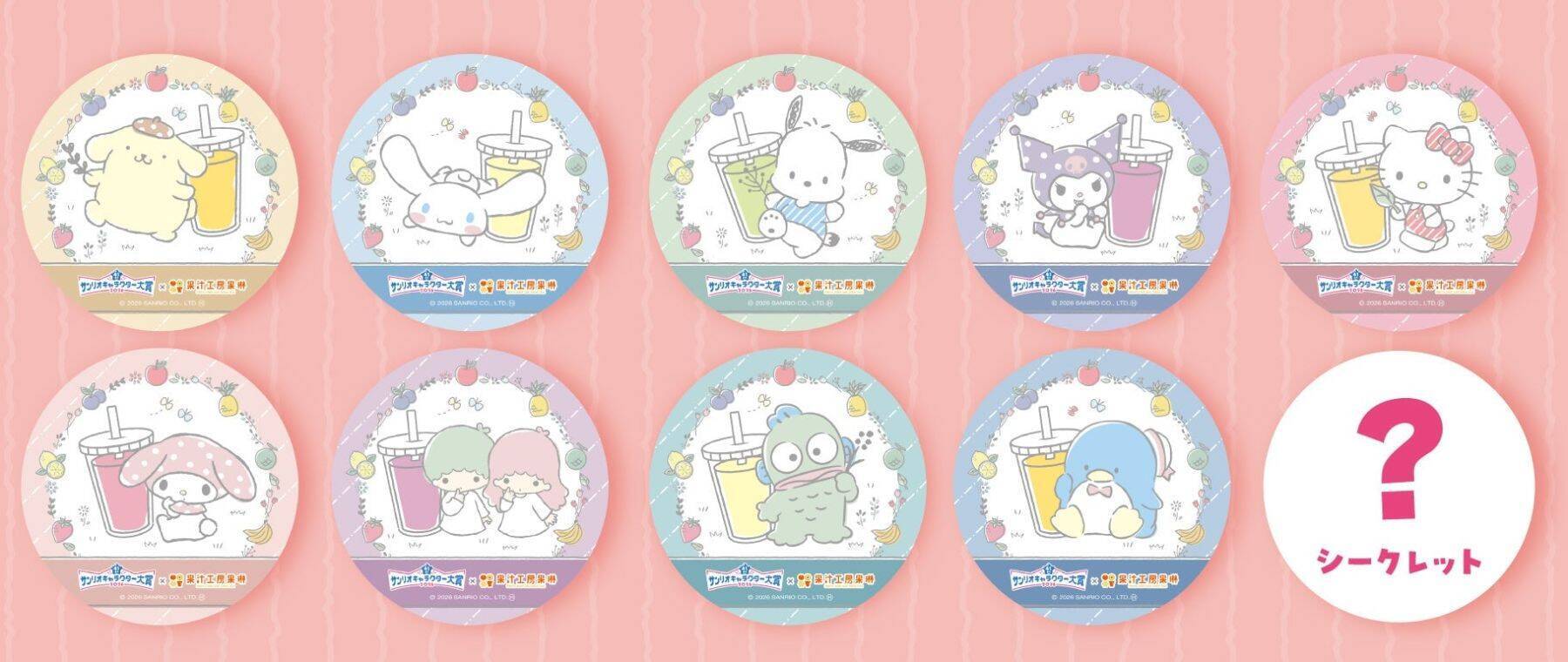 「サンリオキャラクター大賞×果汁工房果琳」コラボジュースが4月9日から販売！推しキャラの限定コースター全10種もゲットできる