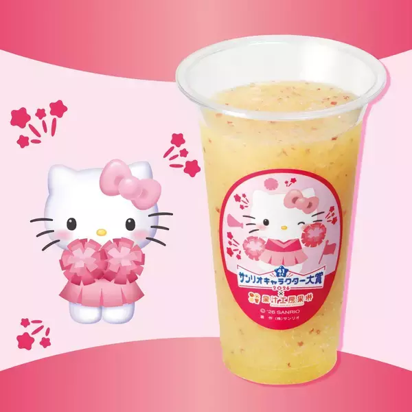 「「サンリオキャラクター大賞×果汁工房果琳」コラボジュースが4月9日から販売！推しキャラの限定コースター全10種もゲットできる」の画像