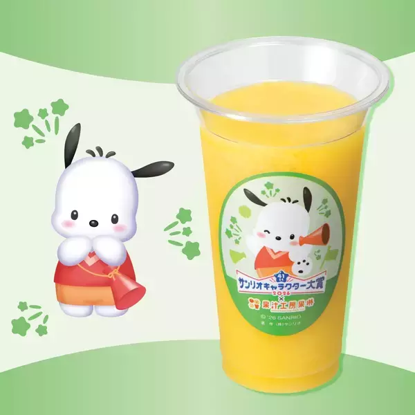 「「サンリオキャラクター大賞×果汁工房果琳」コラボジュースが4月9日から販売！推しキャラの限定コースター全10種もゲットできる」の画像