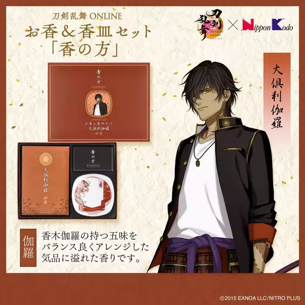 「「刀剣乱舞×日本香堂」お香＆香皿セット「香の方」が予約開始！三日月宗近ら5振りの香りを表現」の画像