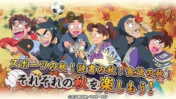 『忍たま乱太郎 ふっとびパズル！の段 あげいん！』「秋といえば？の段」が10月16日まで開催中！立花仙蔵ら4人が新登場