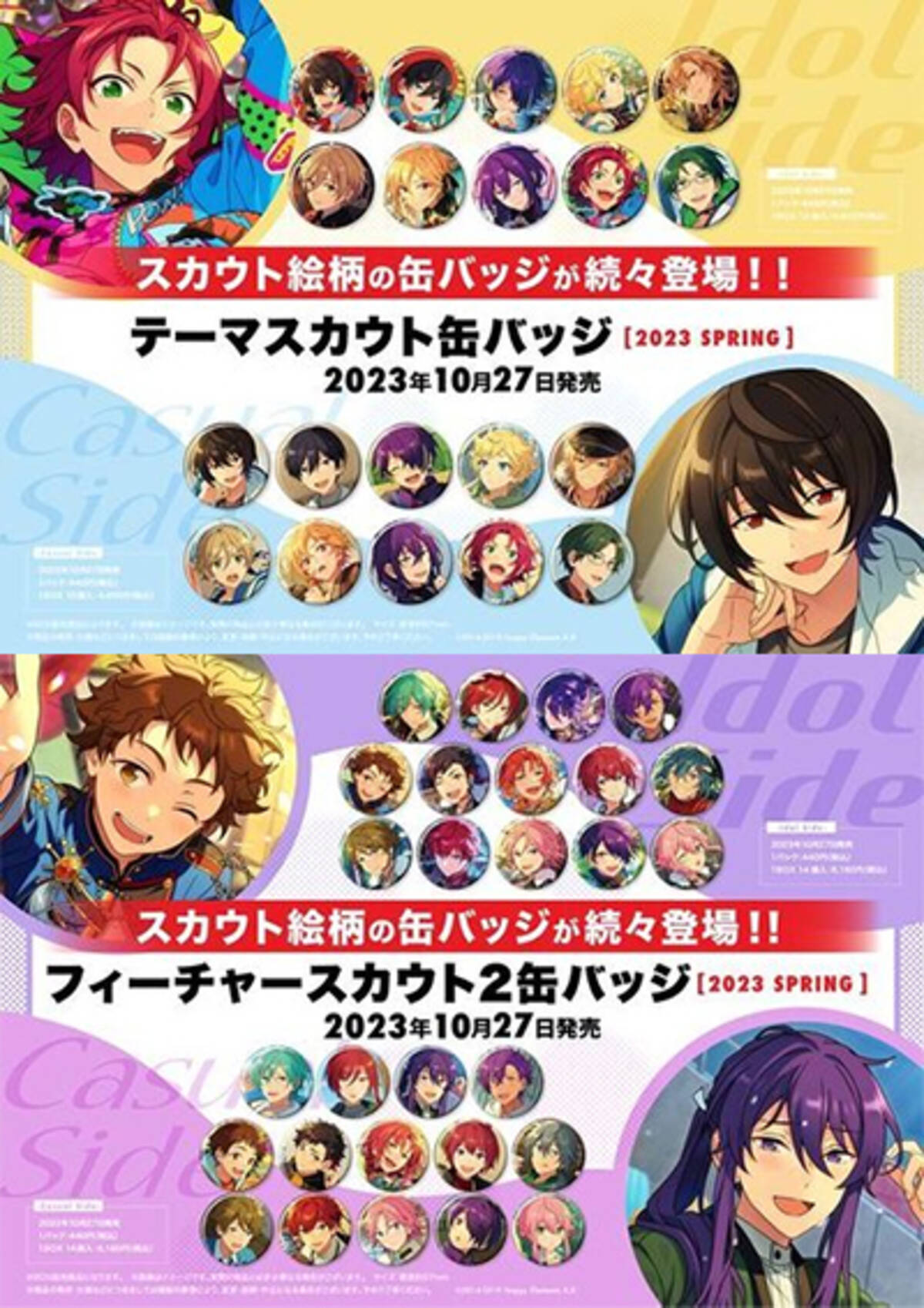 あんスタ×ローソン」人気缶バッジシリーズの新作が10月27日より発売で 