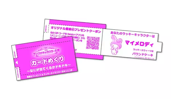 「「2023年サンリオキャラクター大賞」初日速報！第1位はシナモロール、3大“犬キャラ”が上位独占」の画像