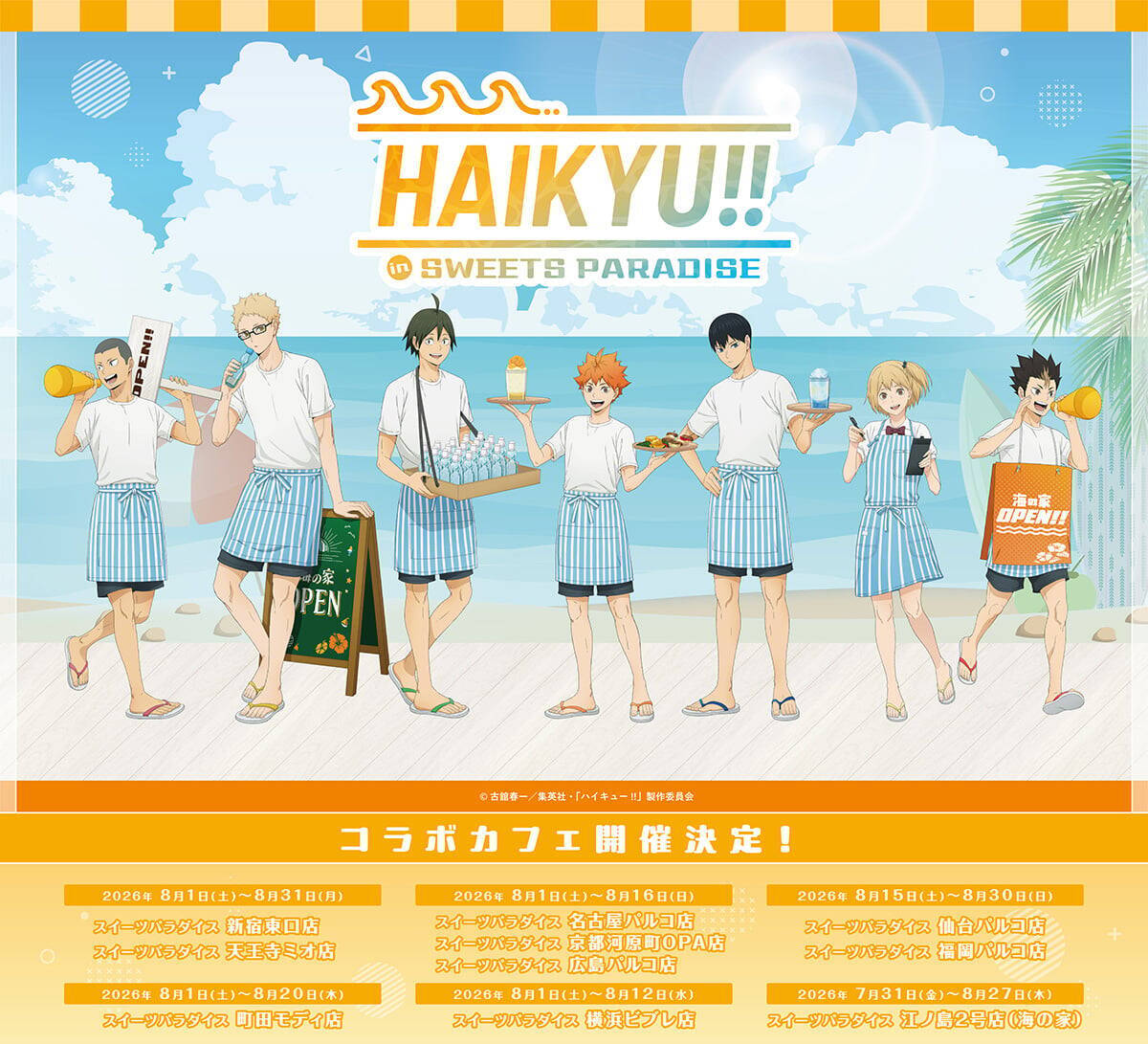 「ハイキュー!!×スイーツパラダイス」コラボ第3弾が7月31日開催！江ノ島海の家＆「海でアルバイト」描き下ろし公開