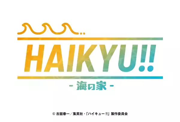 「「ハイキュー!!×スイーツパラダイス」コラボ第3弾が7月31日開催！江ノ島海の家＆「海でアルバイト」描き下ろし公開」の画像