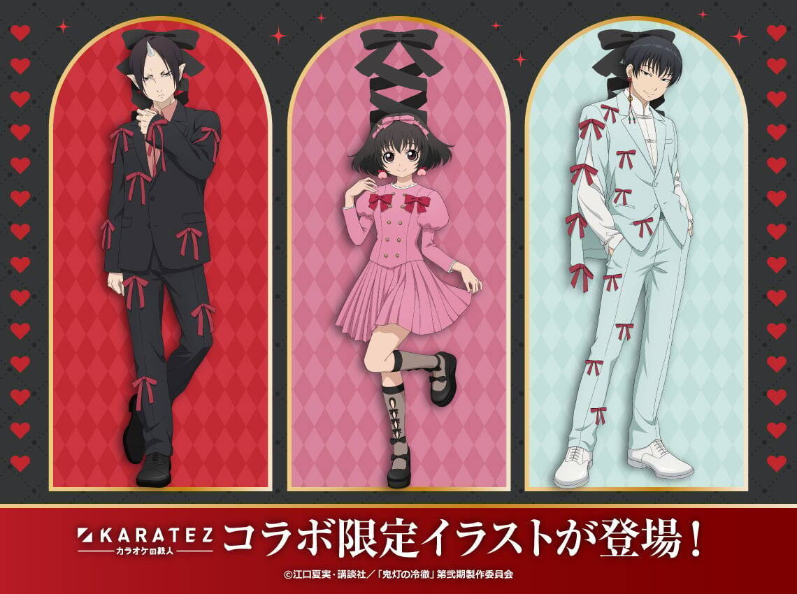 「鬼灯の冷徹×カラオケの鉄人」コラボが7月10日開催！リボンスーツの鬼灯・マキ・白澤が登場、冥土の手土産セットも